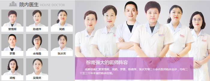 不孕不育在成都棕南医院治疗如何?
