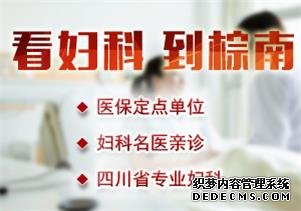 成都棕南医院
