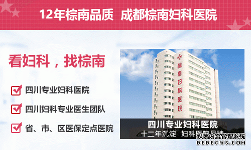成都棕南医院