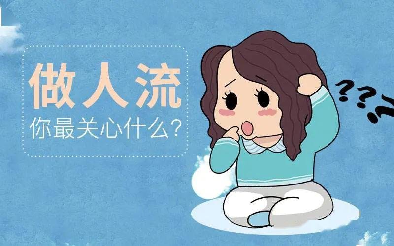成都睡眠麻醉人流医院做睡眠麻醉人流大概多少钱,成都棕南医院